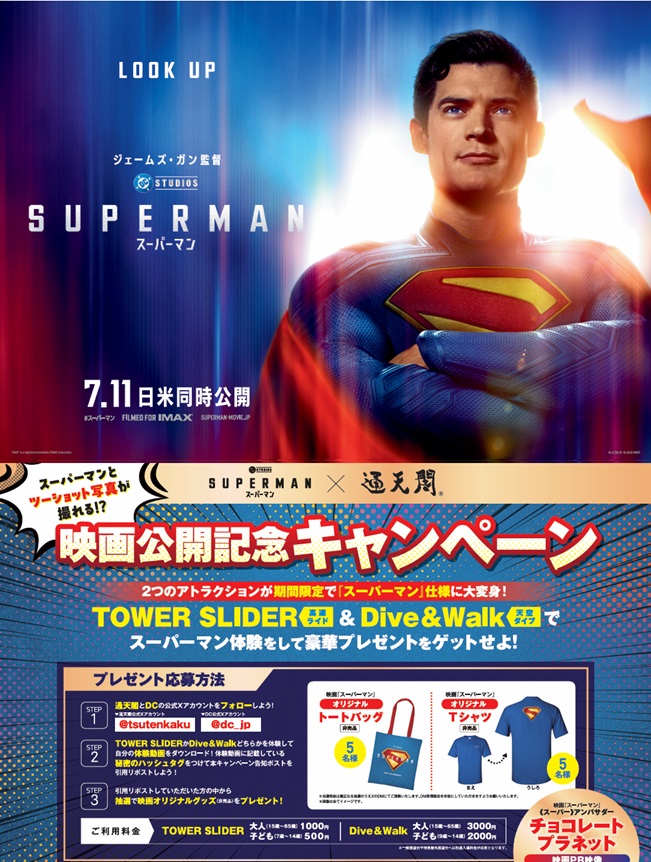 映画『スーパーマン』公式サイト｜好評デジタル配信中、11.19