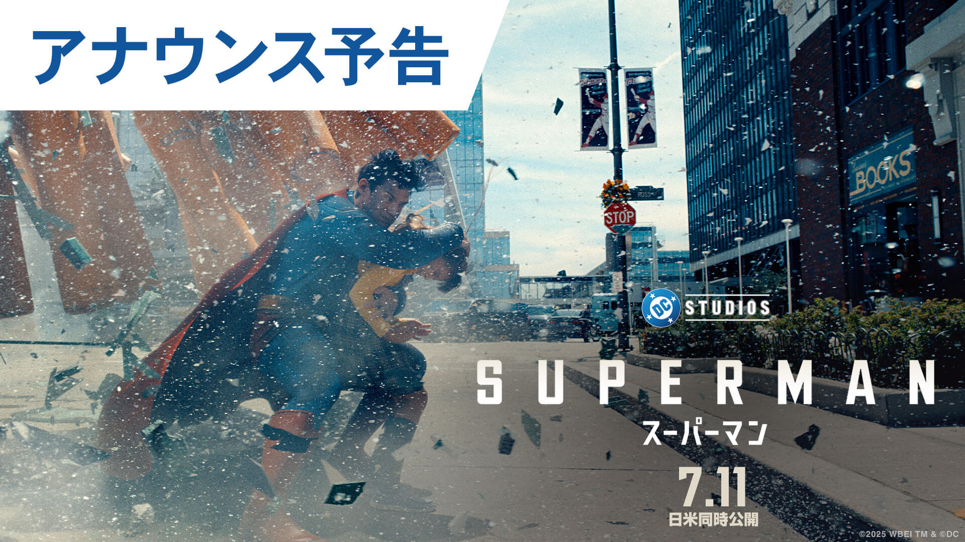 映画館用両面ポスター】スーパーマン /Superman 2025 DCU第1作