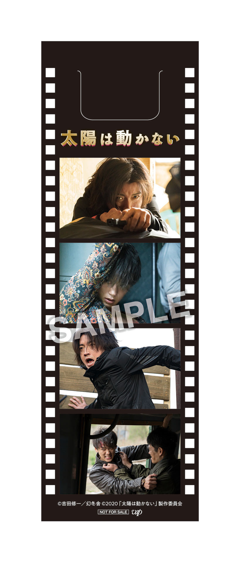 映画『太陽は動かない』オフィシャルサイト