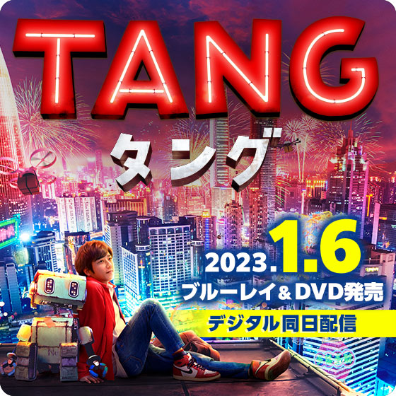 映画『TANG タング』オフィシャルサイト