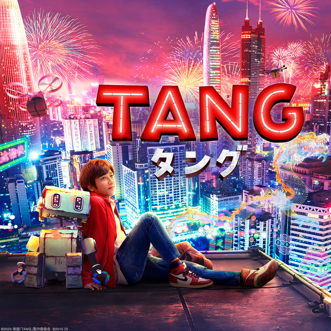 映画『TANG タング』オフィシャルサイト