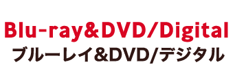 Blu-ray&DVD/Digital