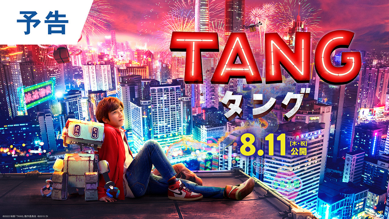 映画『TANG タング』オフィシャルサイト