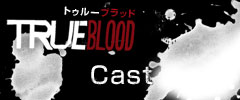 Cast｜TRUE BLOOD／トゥルーブラッド　海外ドラマ【公式サイト】