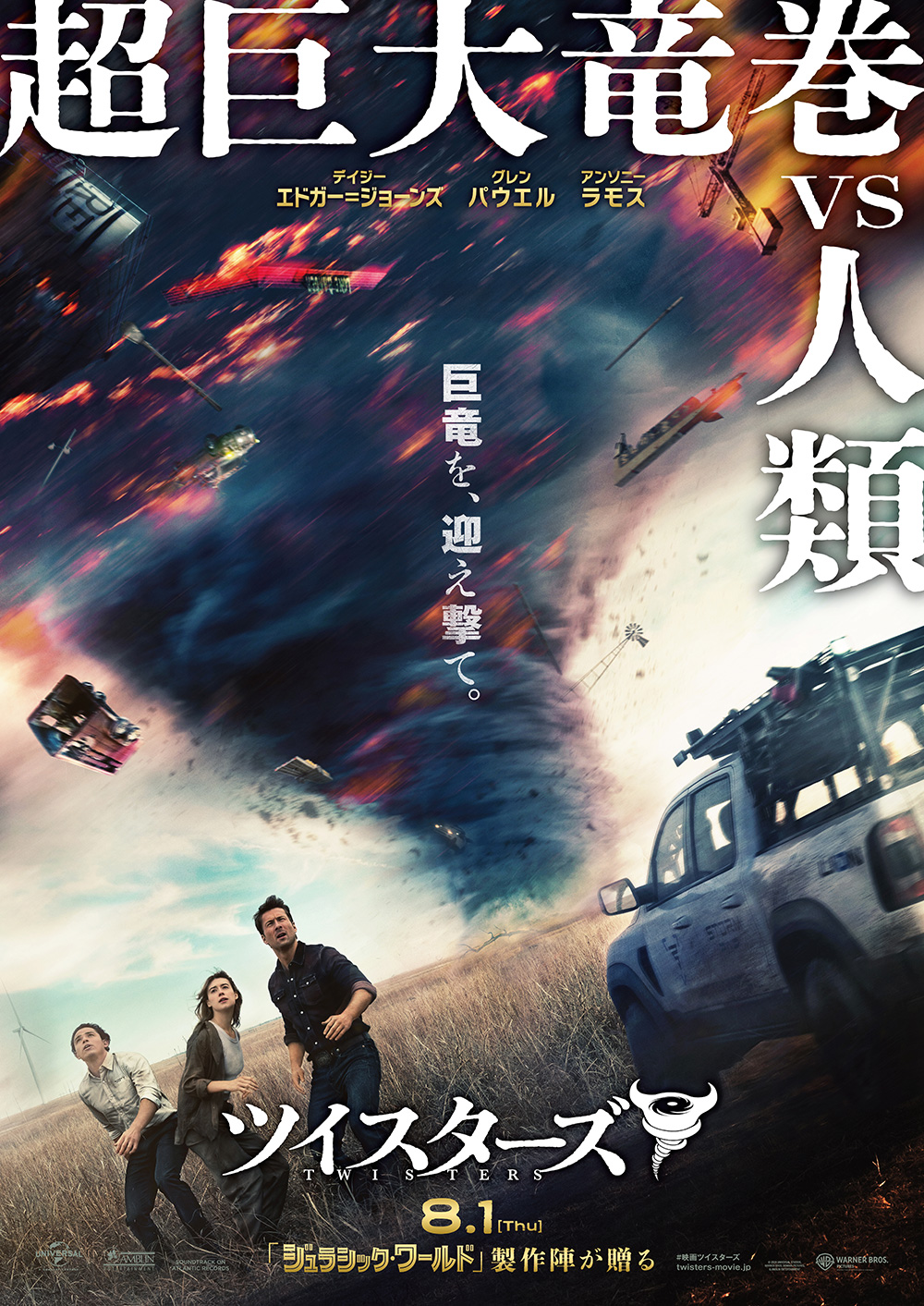 映画『ツイスターズ』公式サイト｜11.20 ブルーレイ&DVD/4K UHD