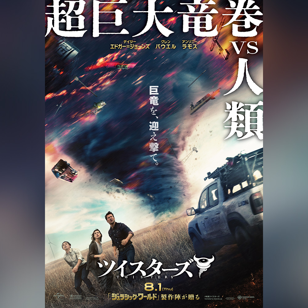 映画『ツイスターズ』公式サイト｜11.20 ブルーレイ&DVD/4K UHD