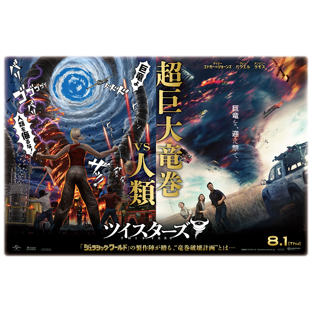 映画『ツイスターズ』公式サイト｜11.20 ブルーレイ&DVD/4K UHD