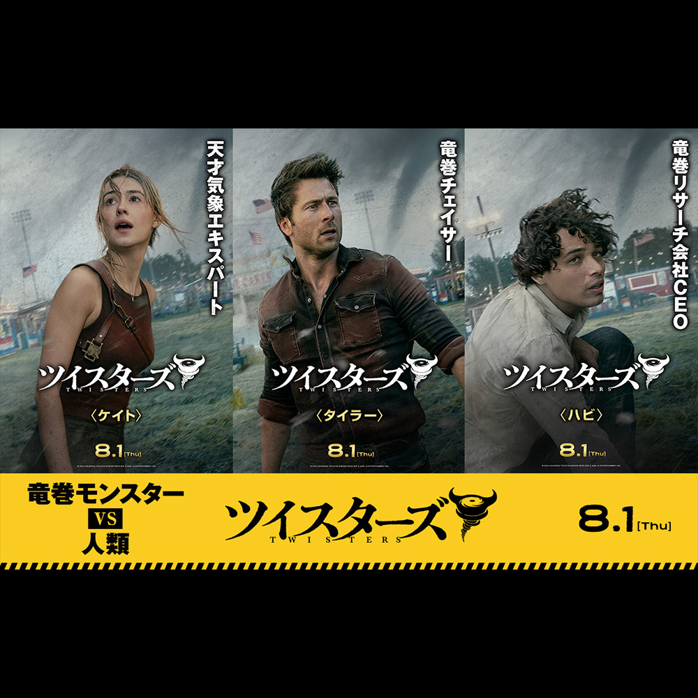 映画『ツイスターズ』公式サイト｜11.20 ブルーレイ&DVD/4K UHD