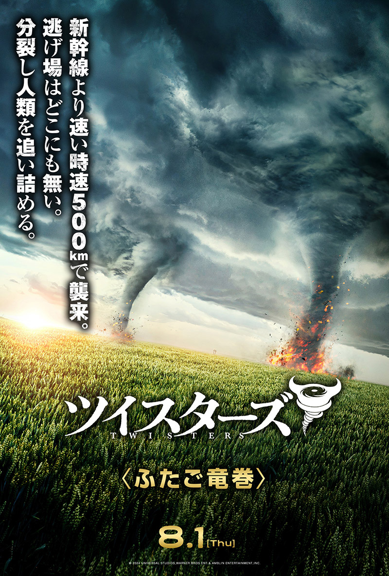 映画『ツイスターズ』公式サイト｜11.20 ブルーレイ&DVD/4K UHD