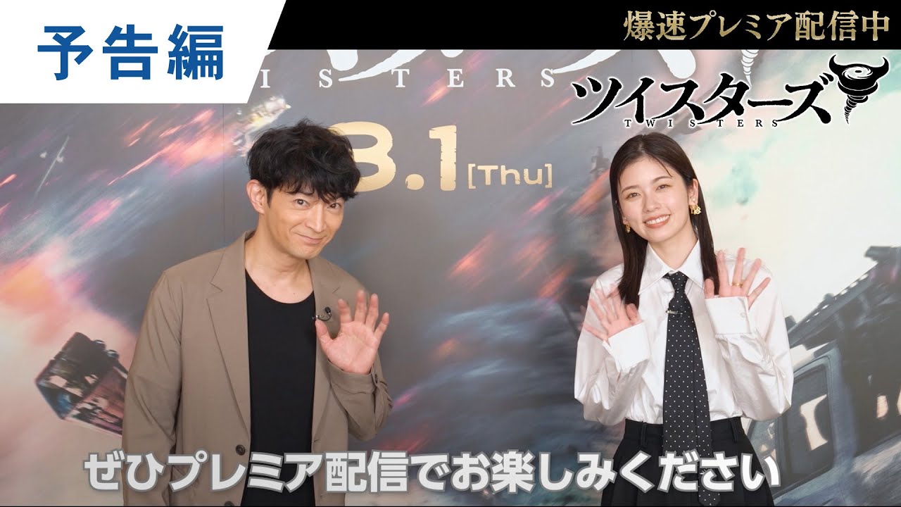 映画『ツイスターズ』公式サイト|11.20 ブルーレイ&DVD/4K UHDリリース!デジタル好評配信中!