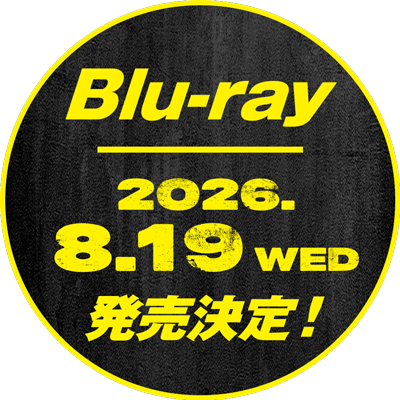 Blu-ray 2026年8月19日(水)発売決定！