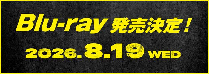 Blu-ray 2026年8月19日(水)発売決定！