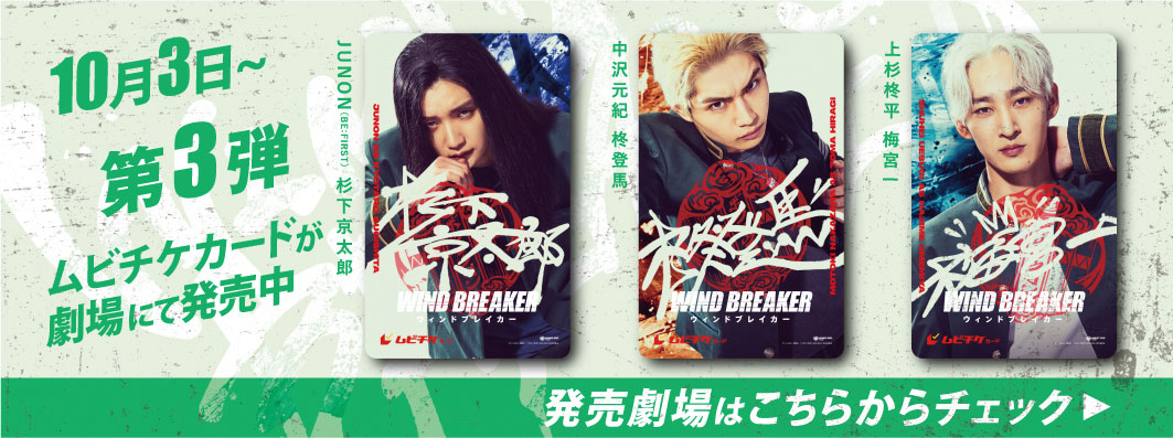 ムビチケカード第2弾発売中！