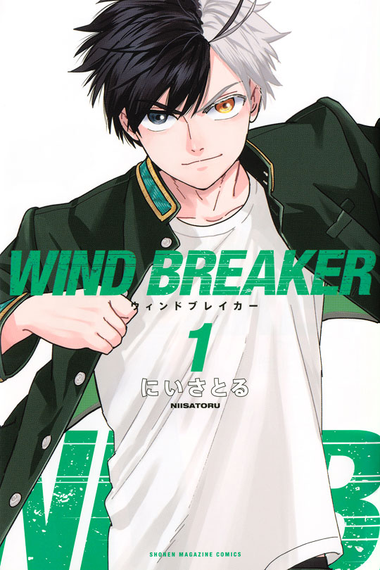 『WIND BREAKER』書影