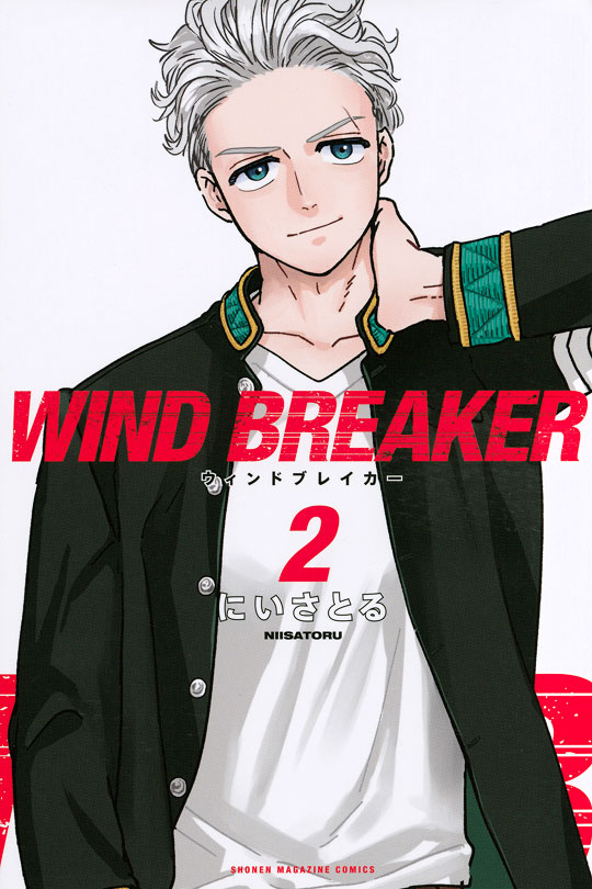 『WIND BREAKER』書影