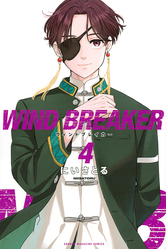 『WIND BREAKER』書影