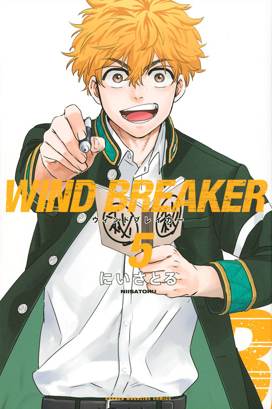 『WIND BREAKER』書影