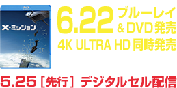 6.22 ブルーレイ＆DVD発売 レンタル同時開始 5.25 [先行] デジタルセル配信