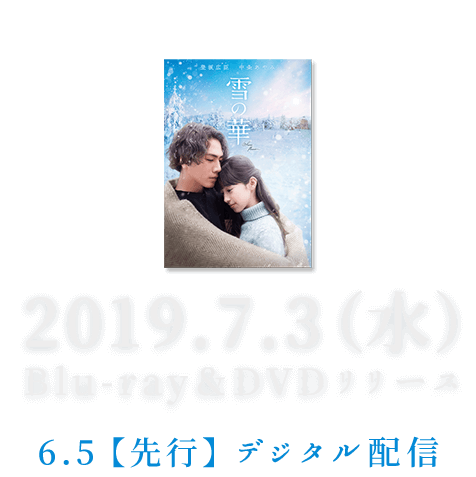 2019.7.3（水）Blu-ray＆DVDリリース