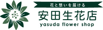フラワーレジデンス 安田生花店