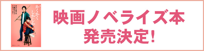 映画ノベライズ本発売決定!